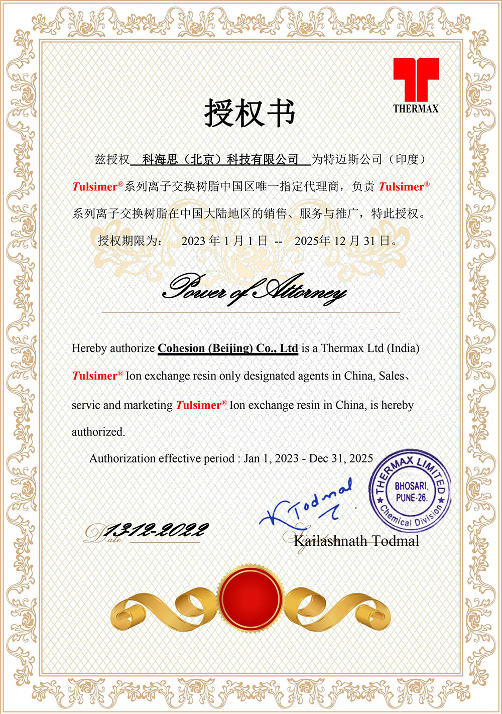 Tulsimer系列离子互换树脂授权书