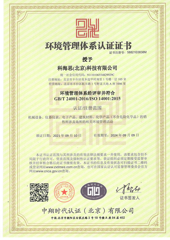 环境治理系统认证证书