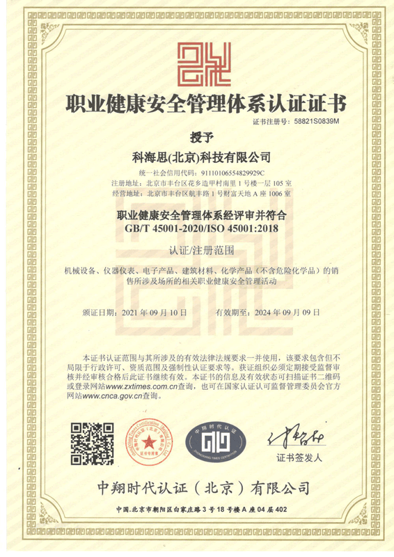 职业健全安全治理系统认证证书