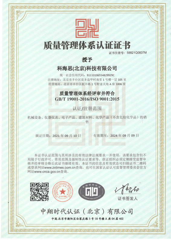 质量治理系统认证证书