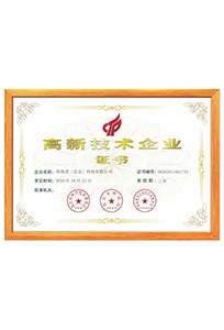 高新技术企业证书